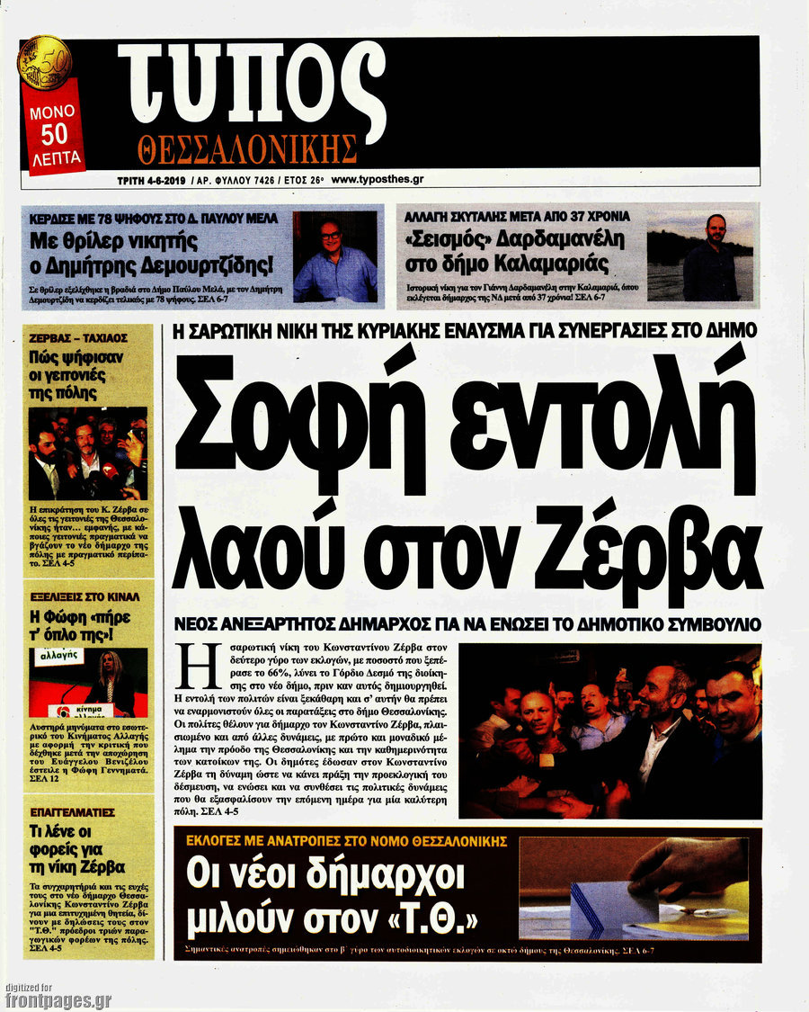Τύπος Θεσσαλονίκης