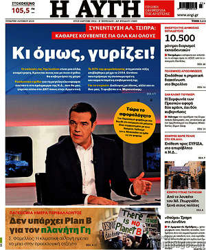 Αυγή: Κι όμως γυρίζει!
