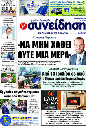 Πρωτοσέλιδο Συνείδηση