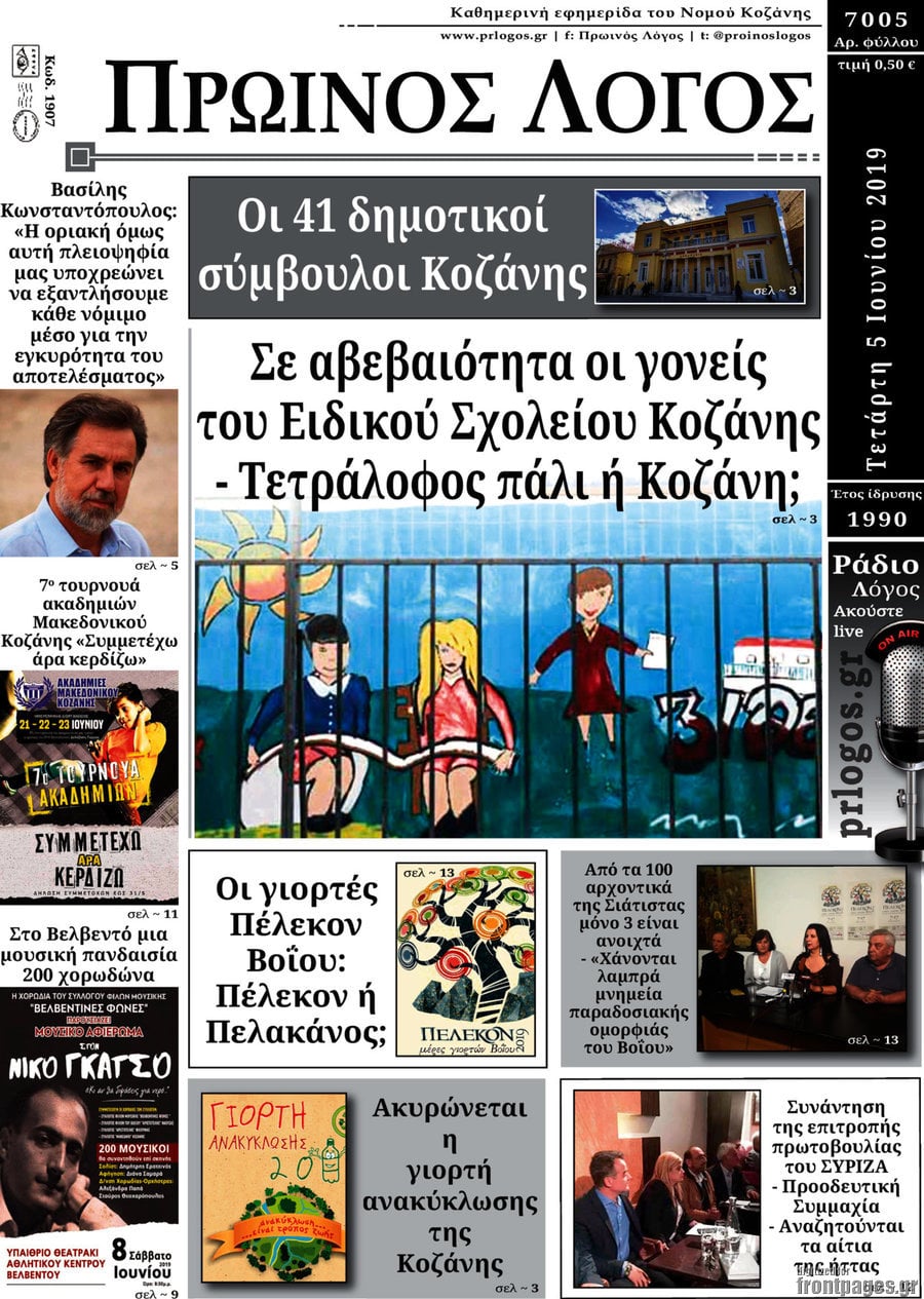 Πρωινός Λόγος