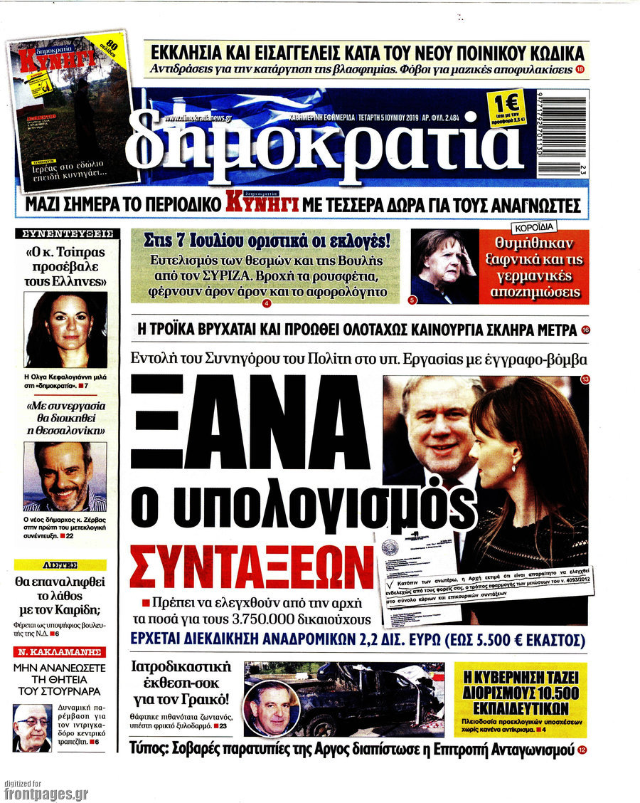 Δημοκρατία