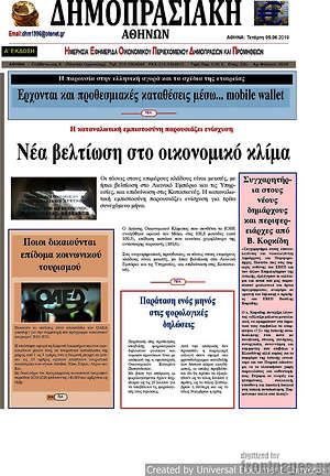 Πρωτοσέλιδο Δημοπρασιακή Αθηνών