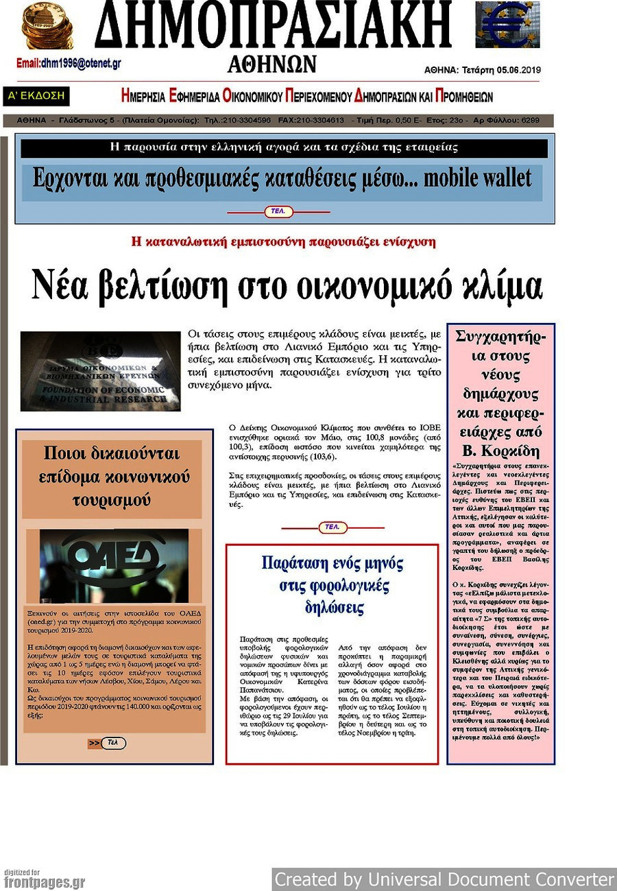 Δημοπρασιακή Αθηνών