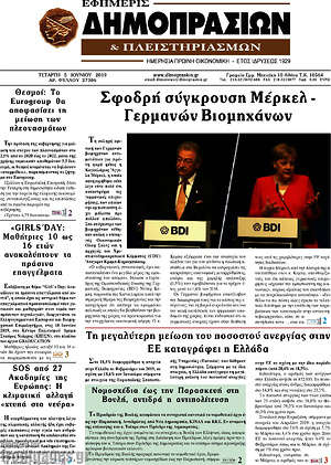 Πρωτοσέλιδο Εφημερίς Δημοπρασιών