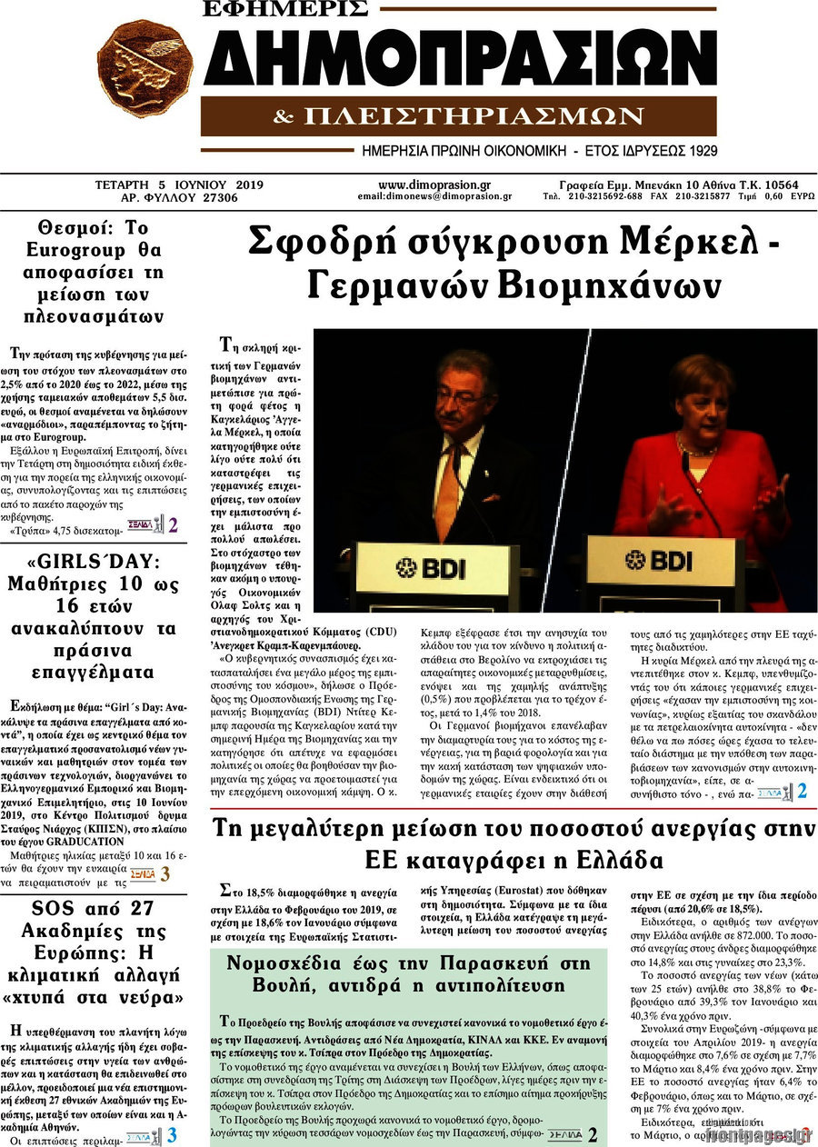 Εφημερίς Δημοπρασιών