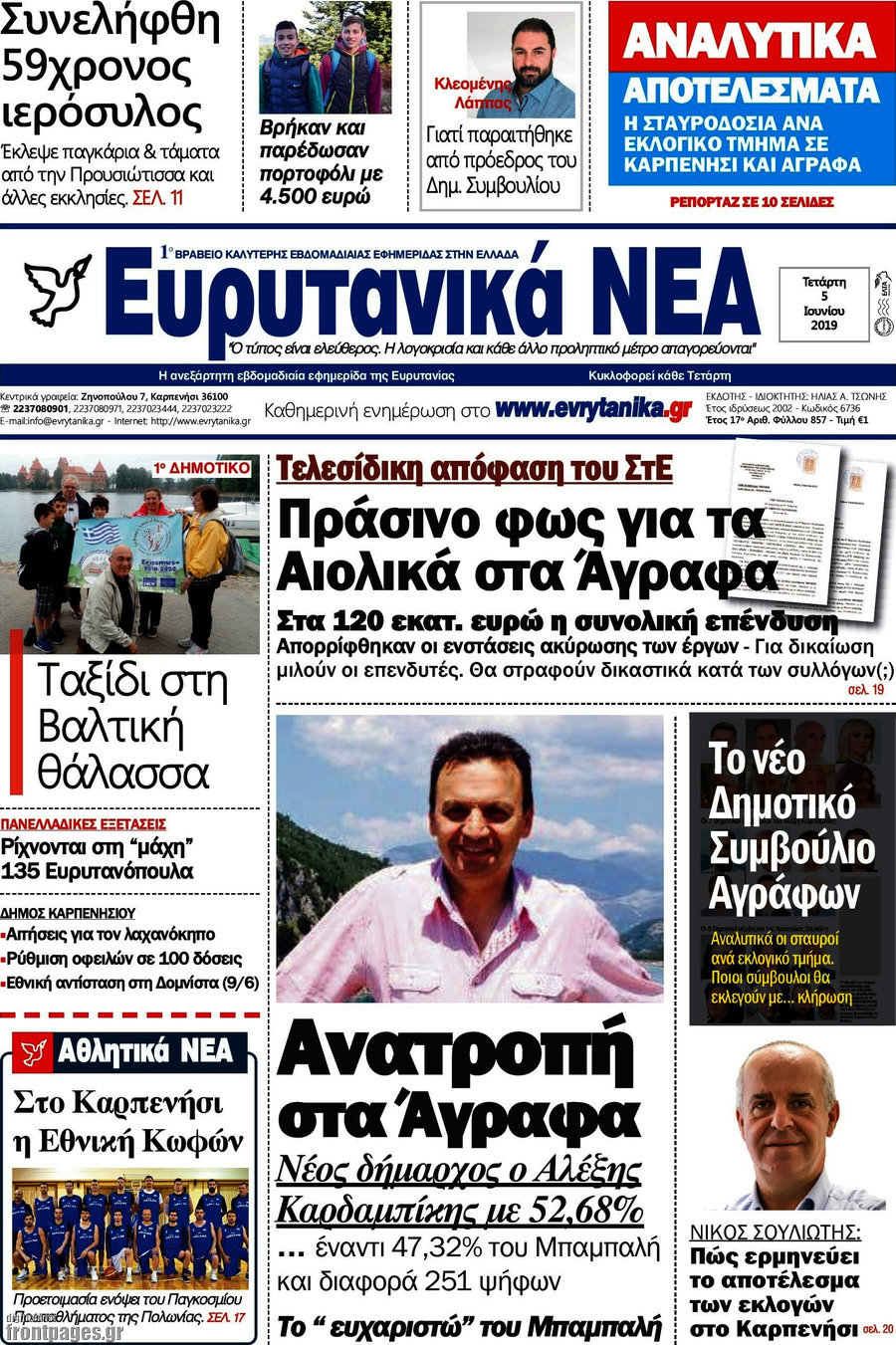 Ευρυτανικά Νέα