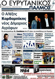 /Ο Ευρυτανικός Παλμός