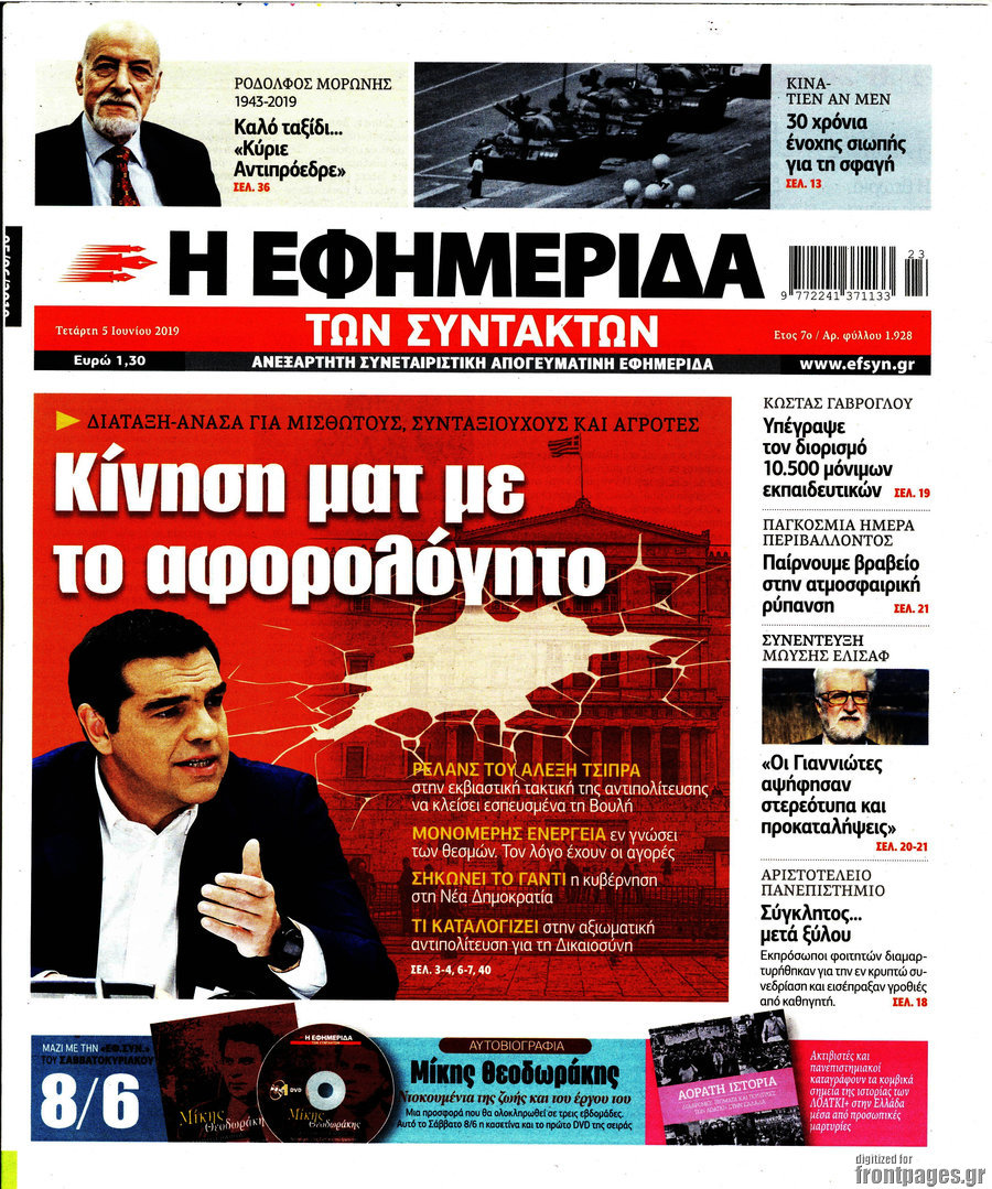 Η εφημερίδα των συντακτών