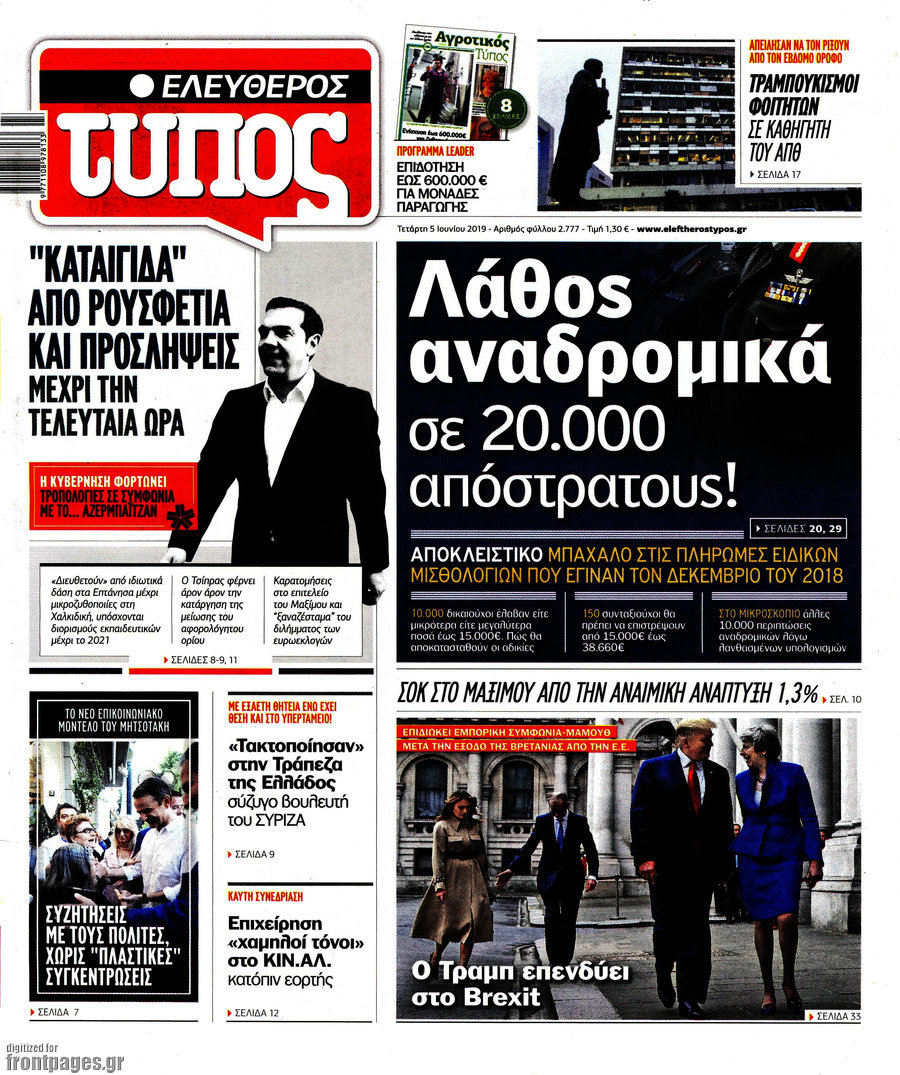 Ελεύθερος Τύπος