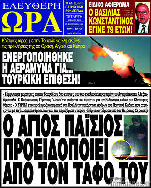 Πρωτοσέλιδο εφημερίδας Ελεύθερη ώρα - protoselida