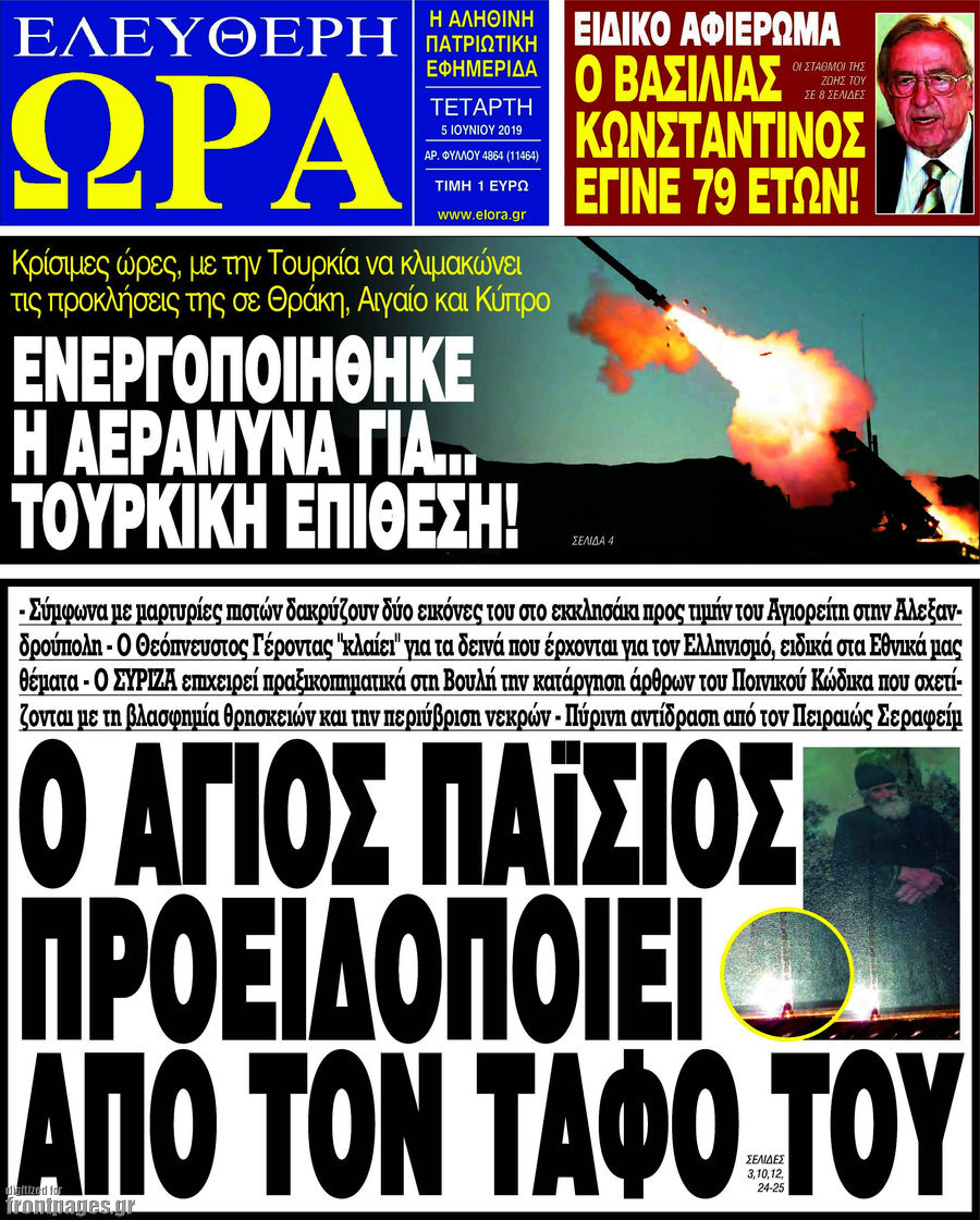 Ελεύθερη ώρα