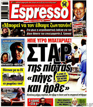 Πρωτοσέλιδο εφημερίδας Espresso - protoselida