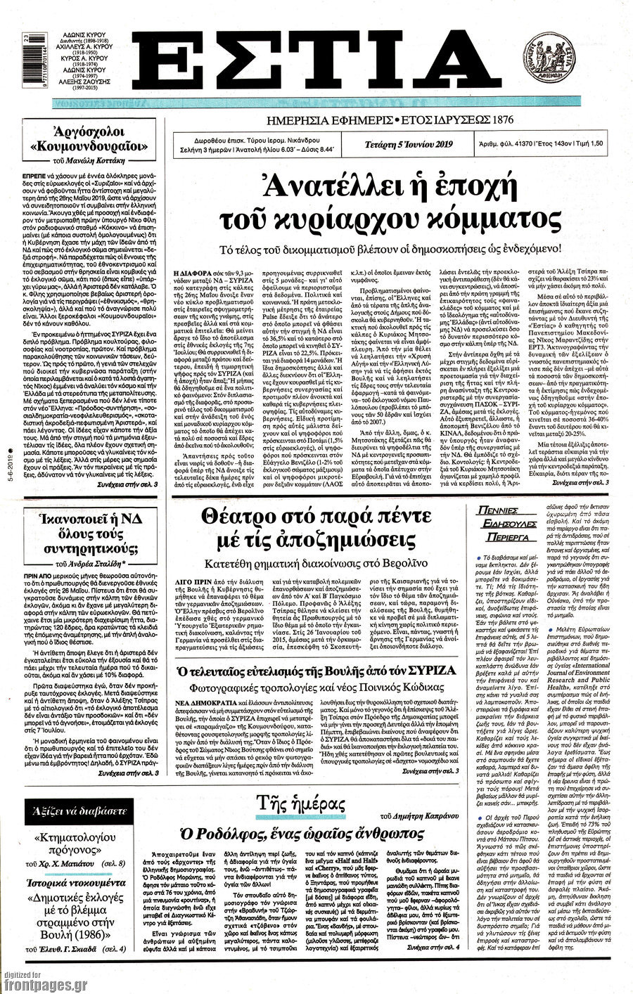 Εστία