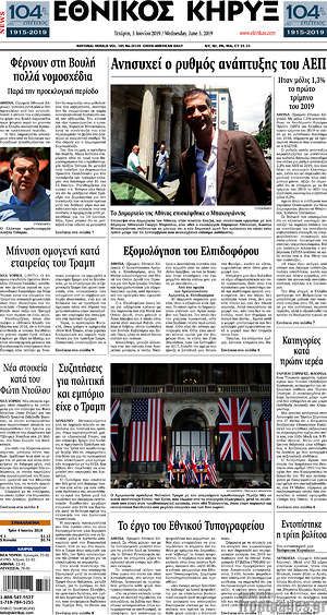 Πρωτοσέλιδο Εθνικός Κήρυξ