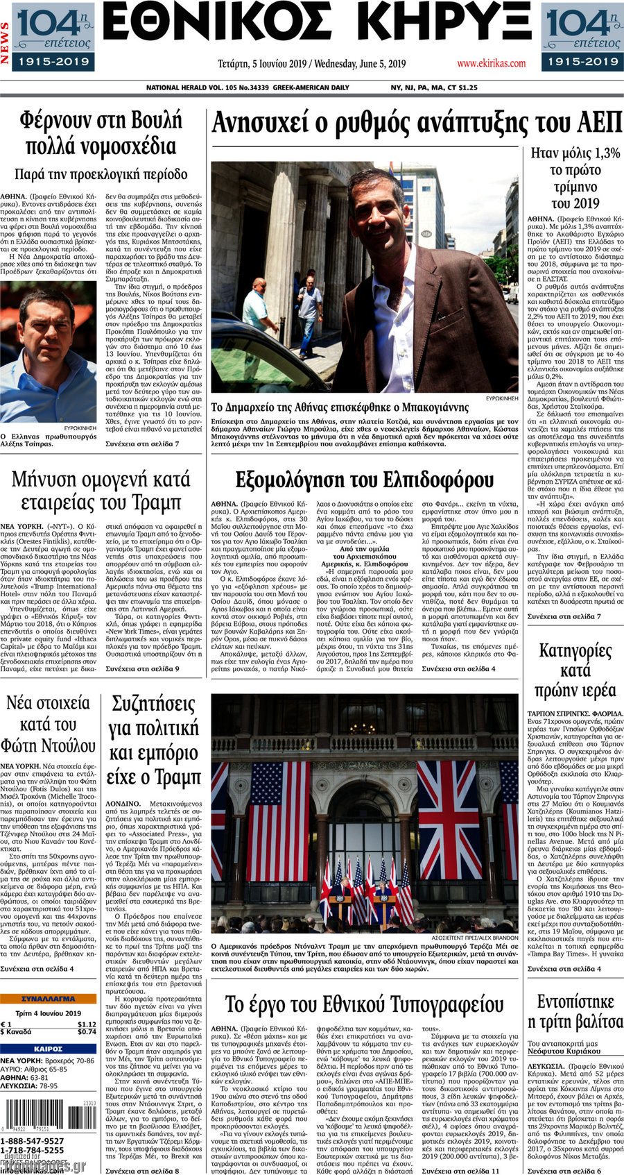 Εθνικός Κήρυξ