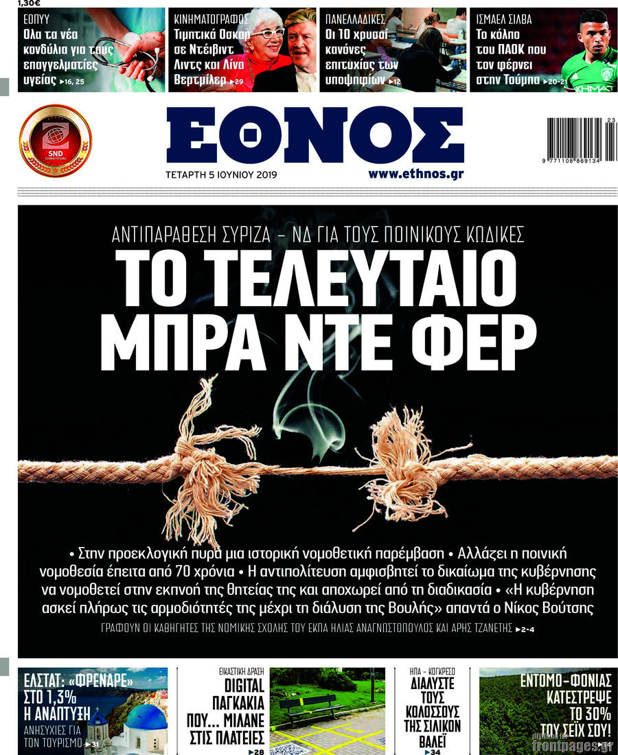 Έθνος