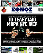 /Έθνος