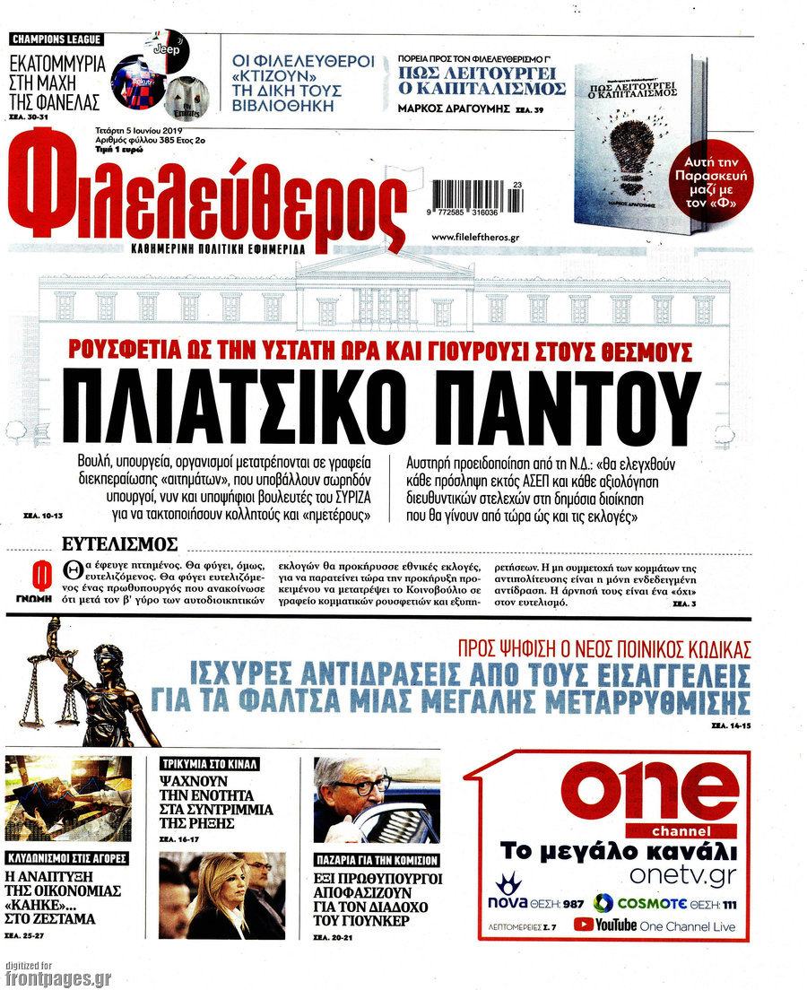 Φιλελεύθερος