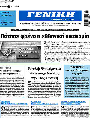 Πρωτοσέλιδο Γενική Δημοπρασιών