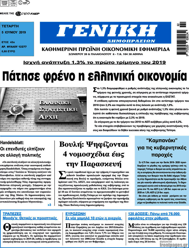 Γενική Δημοπρασιών