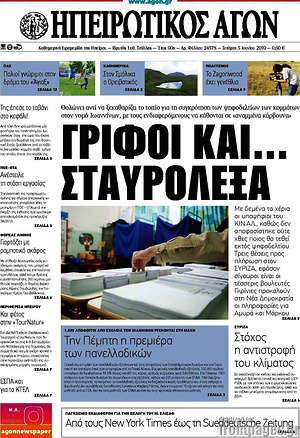 Πρωτοσέλιδο Ηπειρωτικός Αγών