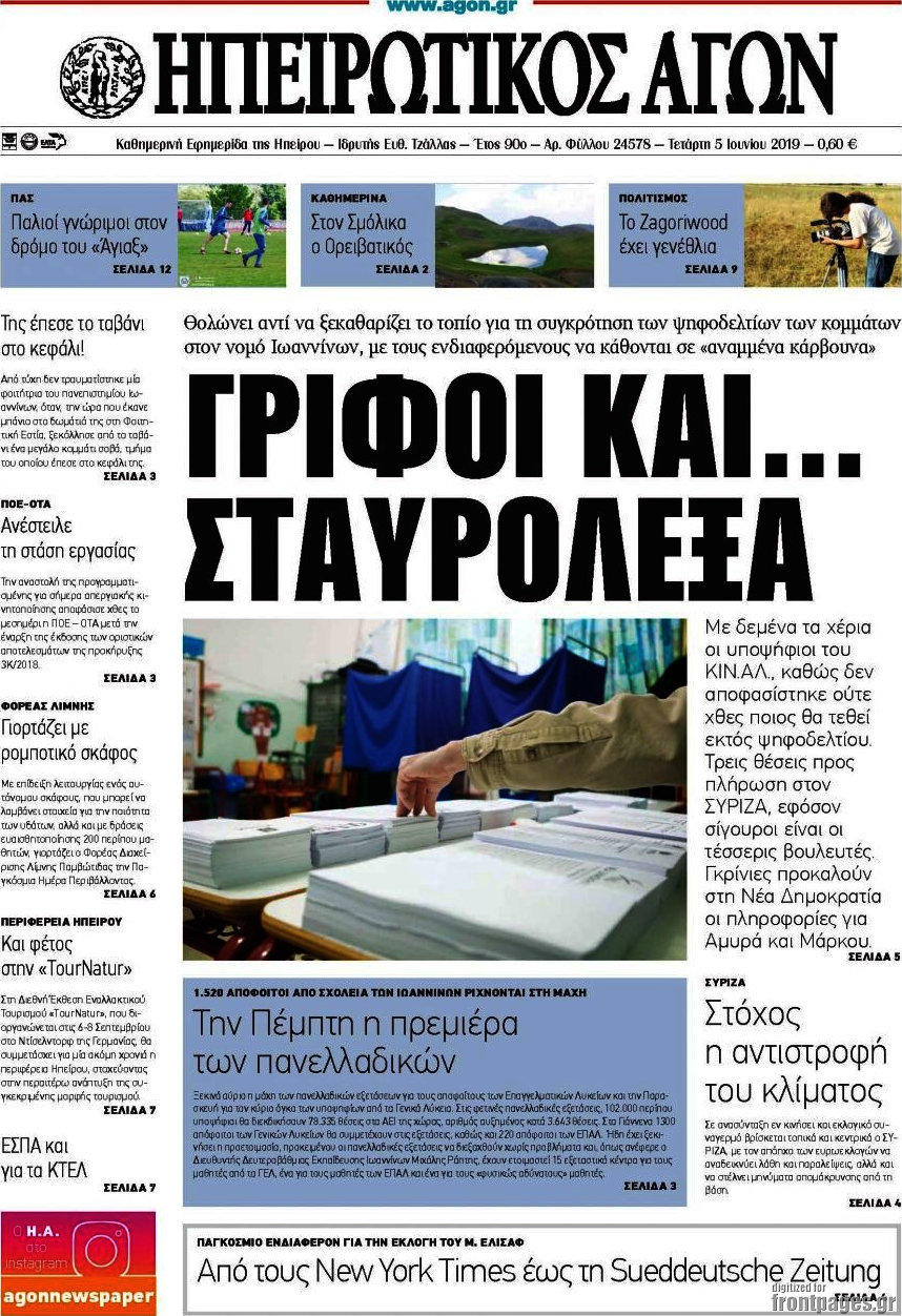 Ηπειρωτικός Αγών
