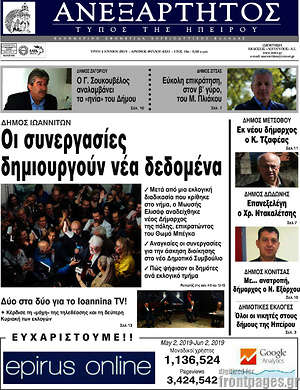 Πρωτοσέλιδο Ανεξάρτητος