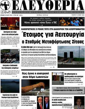 Πρωτοσέλιδο Ελευθερία