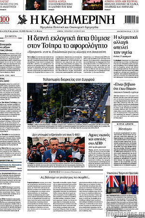 Η Καθημερινή: Η δεινή εκλογική ήττα θύμισε στον Τσίπρα το αφορολόγητο