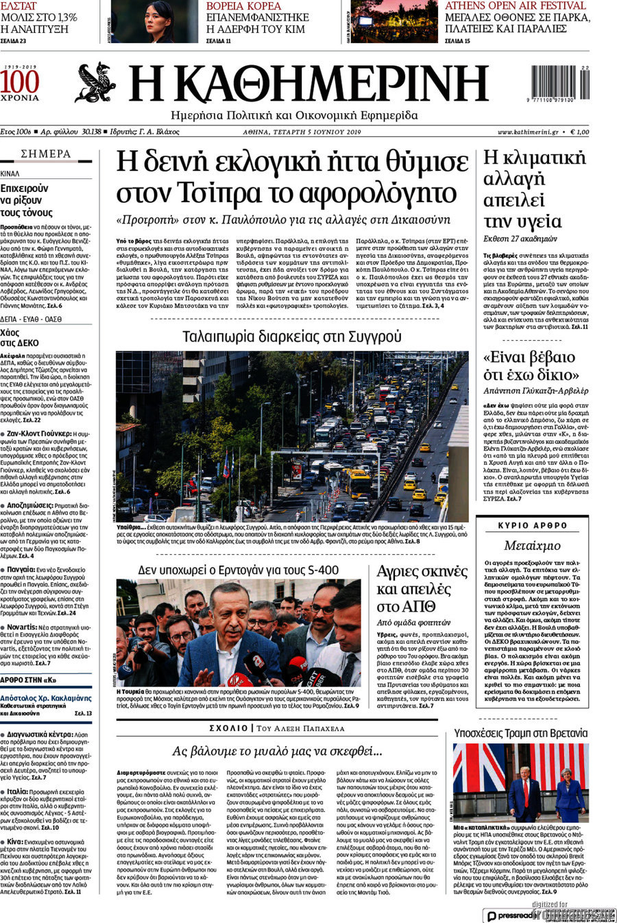 Η Καθημερινή