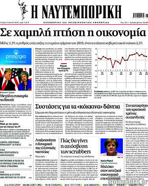 Η Ναυτεμπορική: Σε χαμηλή πτήση η οικονομία