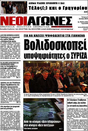 Πρωτοσέλιδο Νέοι Αγώνες