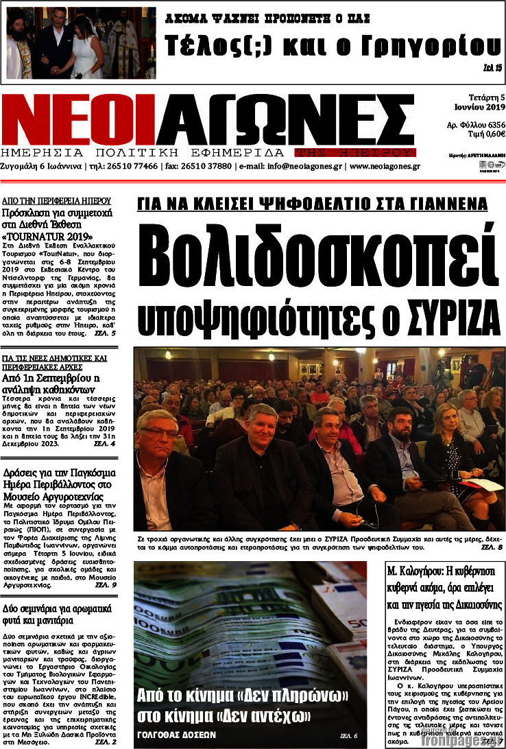 Νέοι Αγώνες