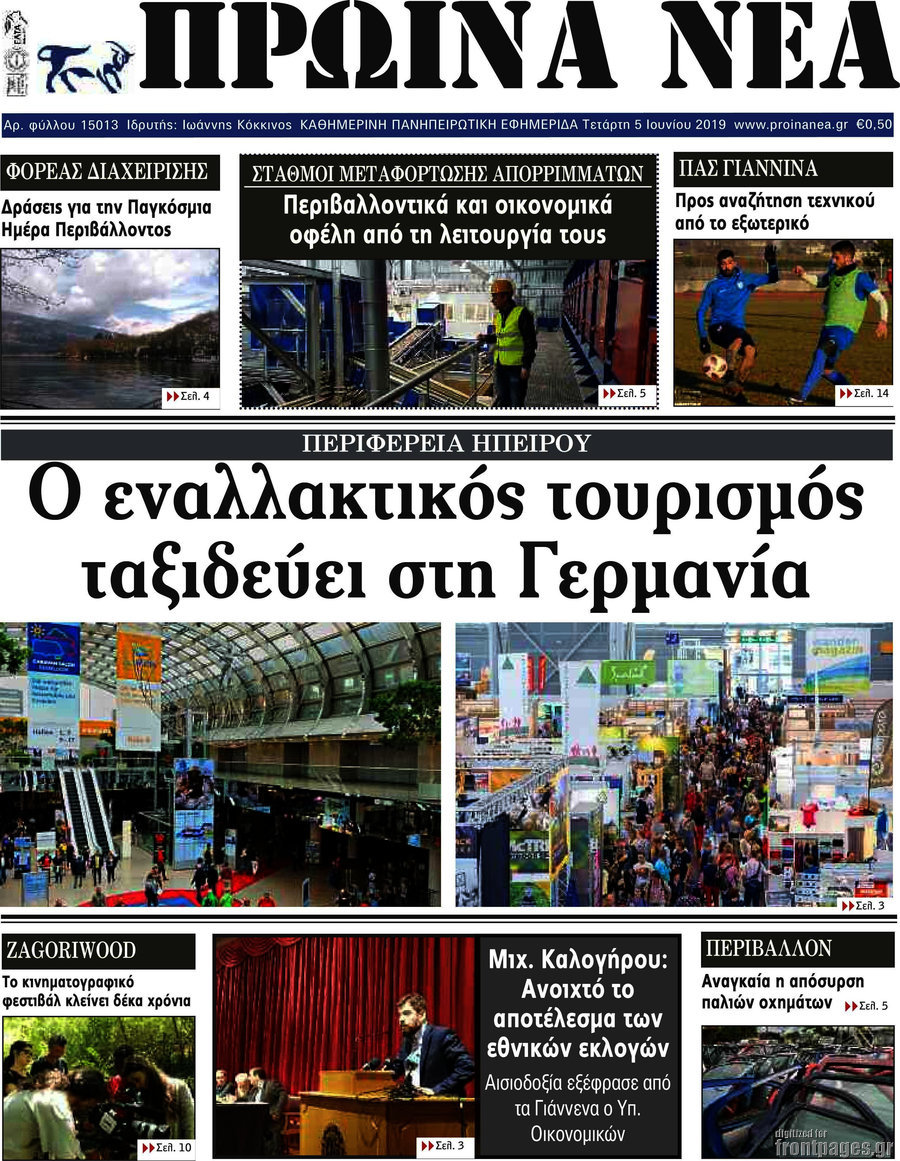 Πρωινά νέα