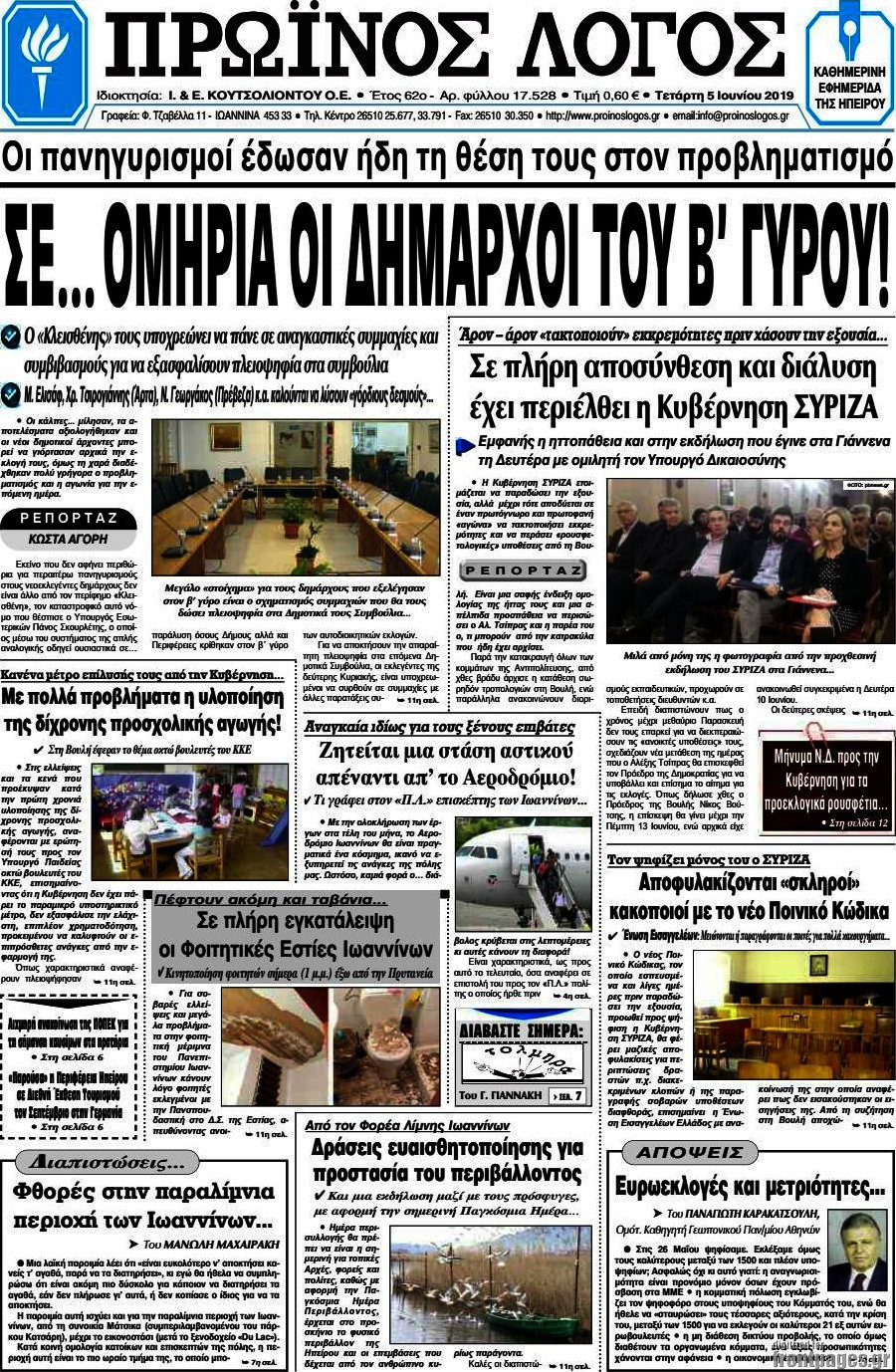 Πρωινός Λόγος