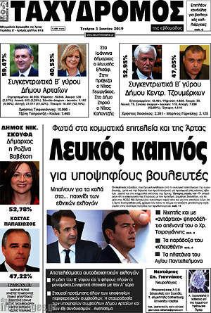 Πρωτοσέλιδο Ταχυδρόμος