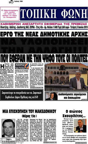 Πρωτοσέλιδο Τοπική Φωνή