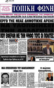 /Τοπική Φωνή