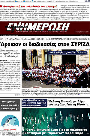 Πρωτοσέλιδο Ενημέρωση