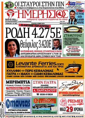 Πρωτοσέλιδο Ημερήσιος
