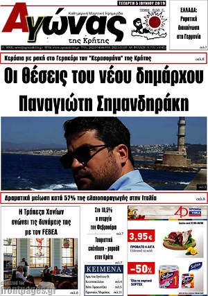 Πρωτοσέλιδο Αγώνας της Κρήτης