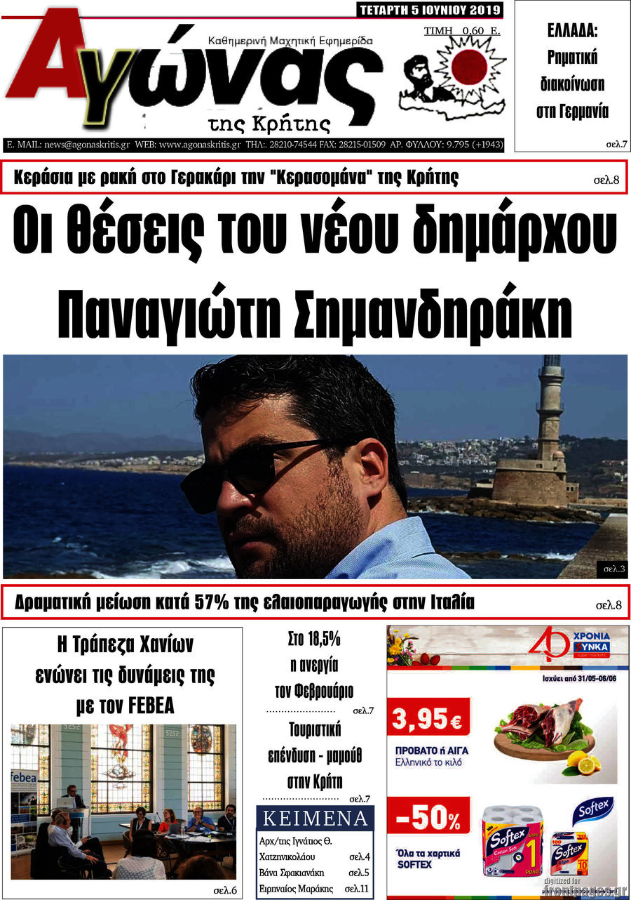Αγώνας της Κρήτης