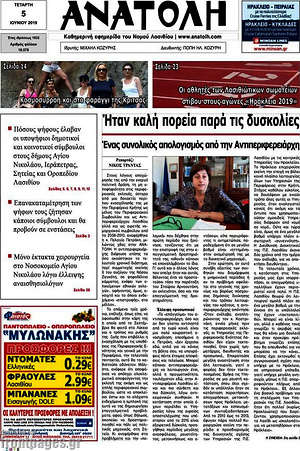 Πρωτοσέλιδο Ανατολή