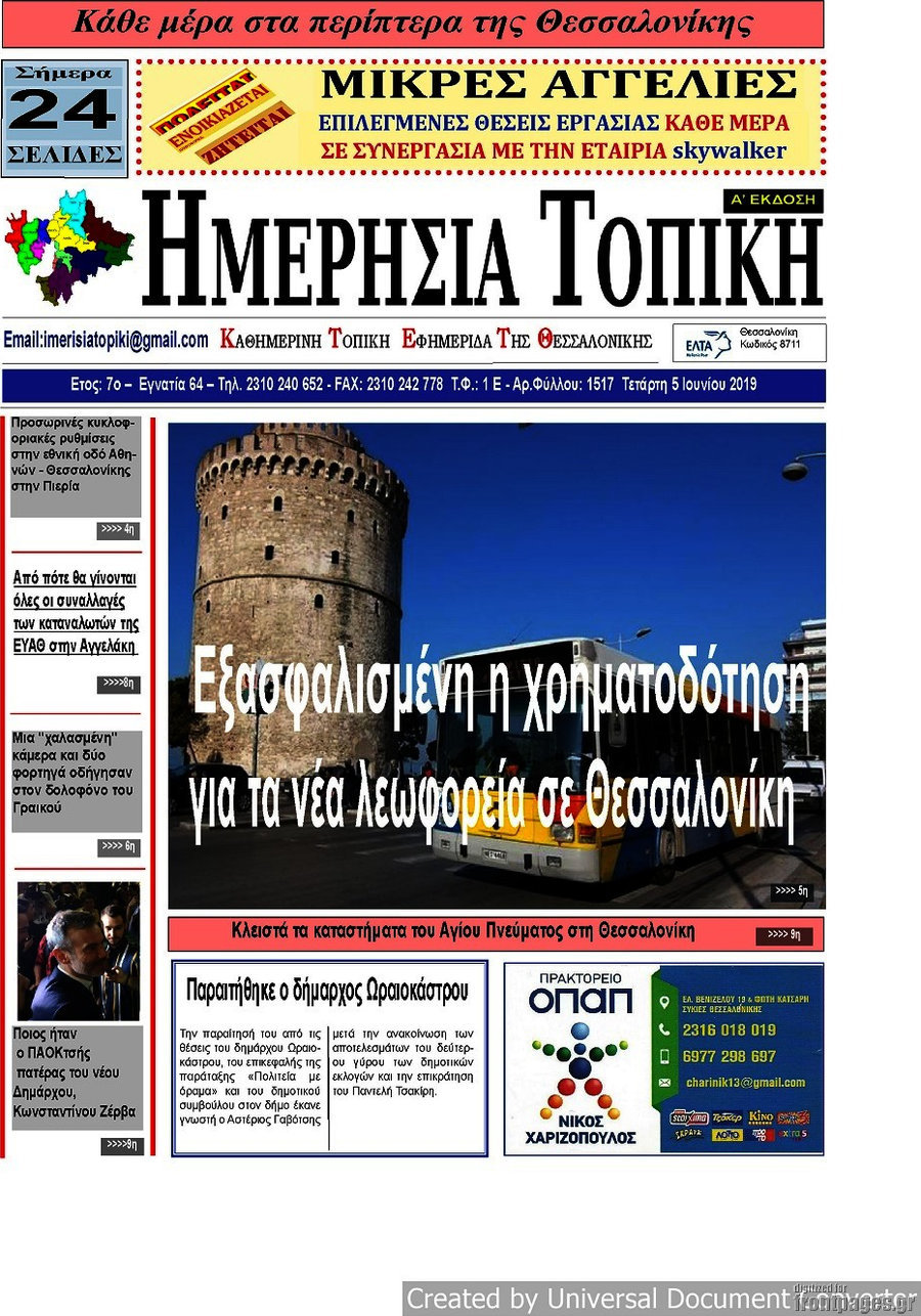 Ημερήσια Τοπική