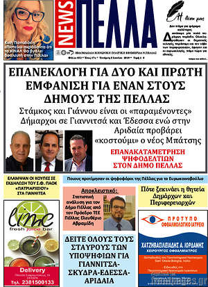 Πρωτοσέλιδο Πέλλα News