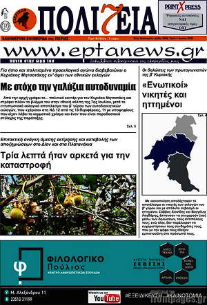 Πρωτοσέλιδο Πολιτεία