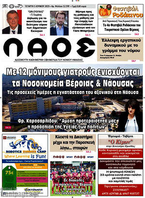 Πρωτοσέλιδο Βέροια