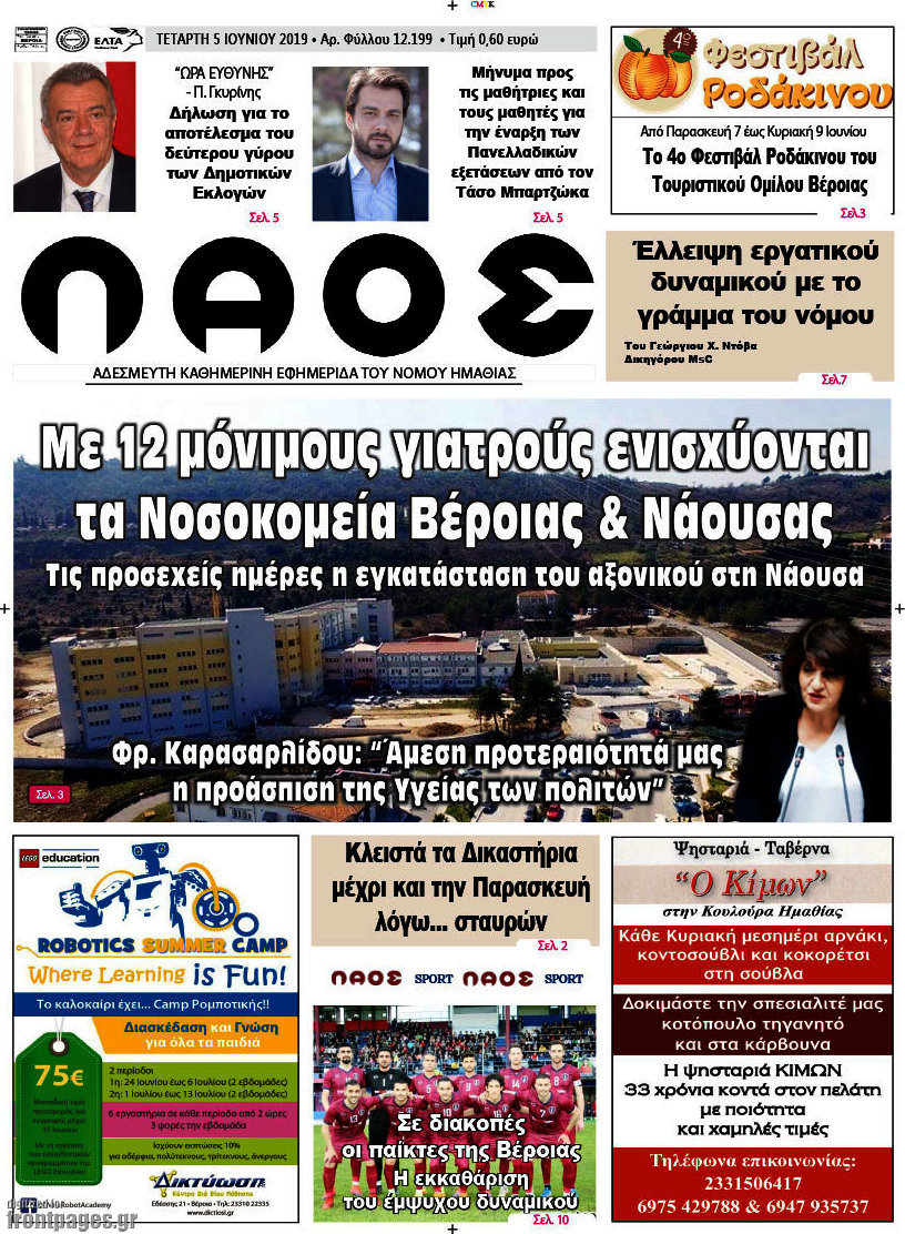 Βέροια