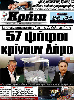 Πρωτοσέλιδο Νέα Κρήτη