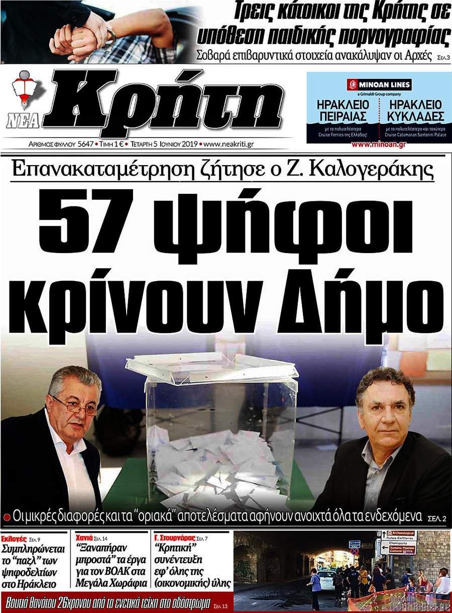 Νέα Κρήτη